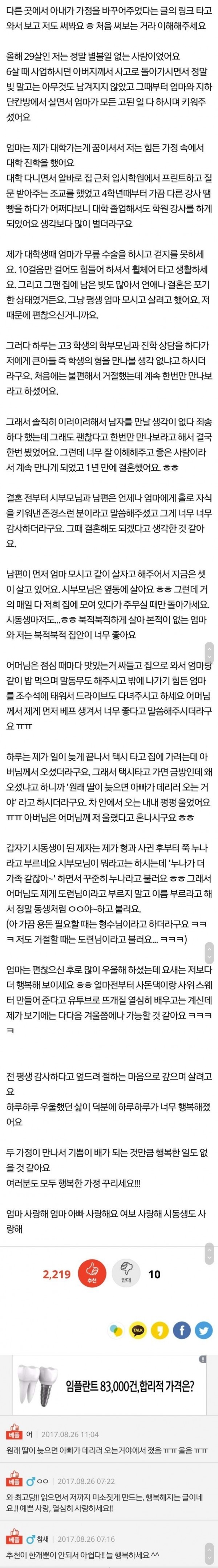 20180929183030-네이트판 역대급 사연-[감동적인글].jpg