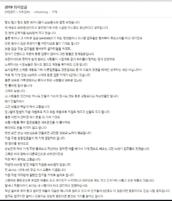 20180715232912-2019 최저시급에 대한 한 사장님의 알바천국 글[깨어있는-자영업-경제-자료실].jpg